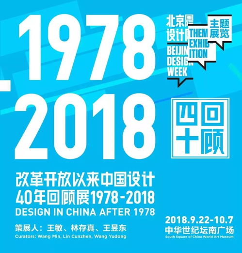 改革开放40年以来中国设计的发展历程